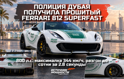 The Dubai Police have acquired a modified 800‑horsepower Ferrari 812 Superfast